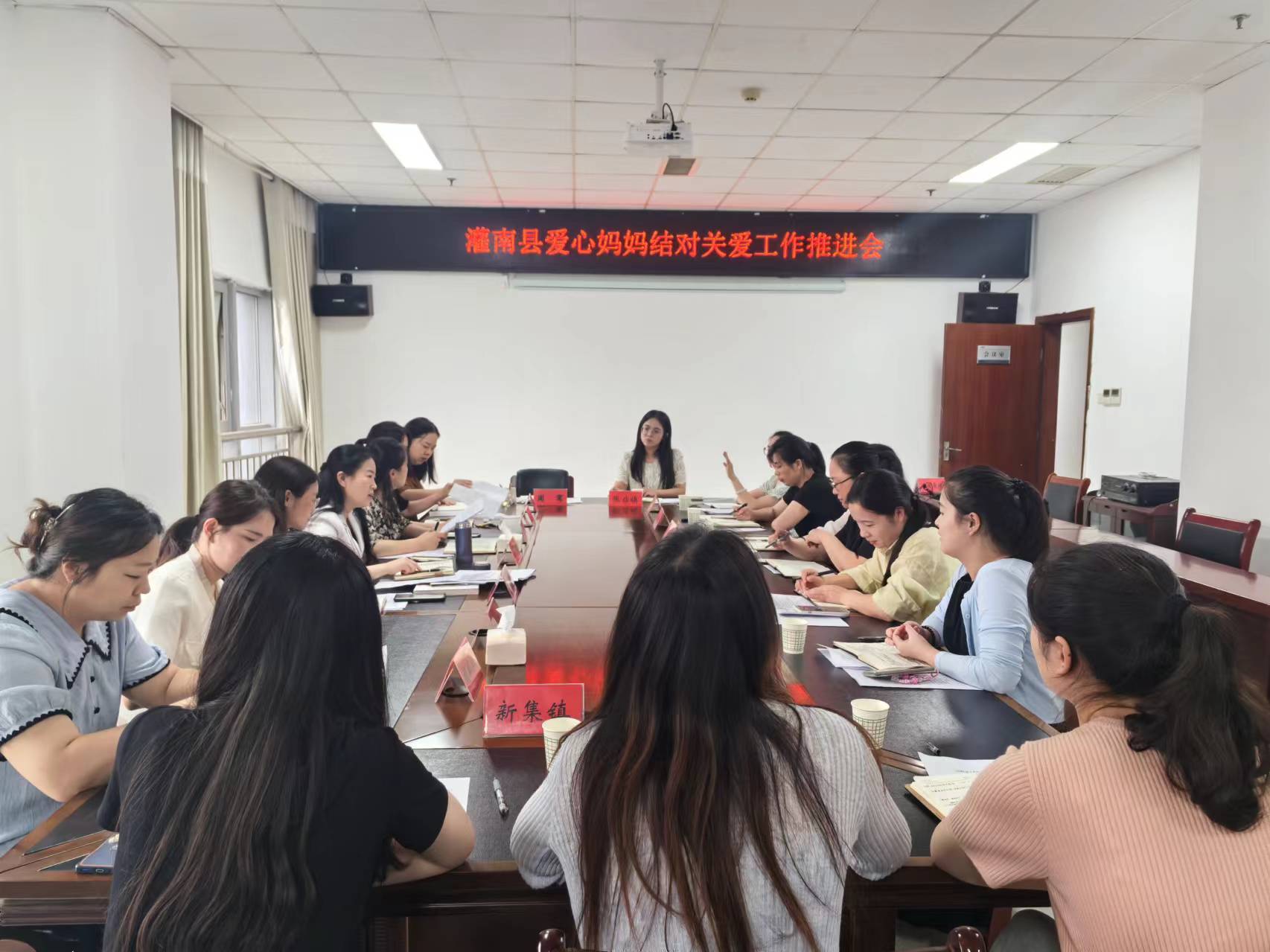 爱心妈妈结对关爱工作推进会.jpg