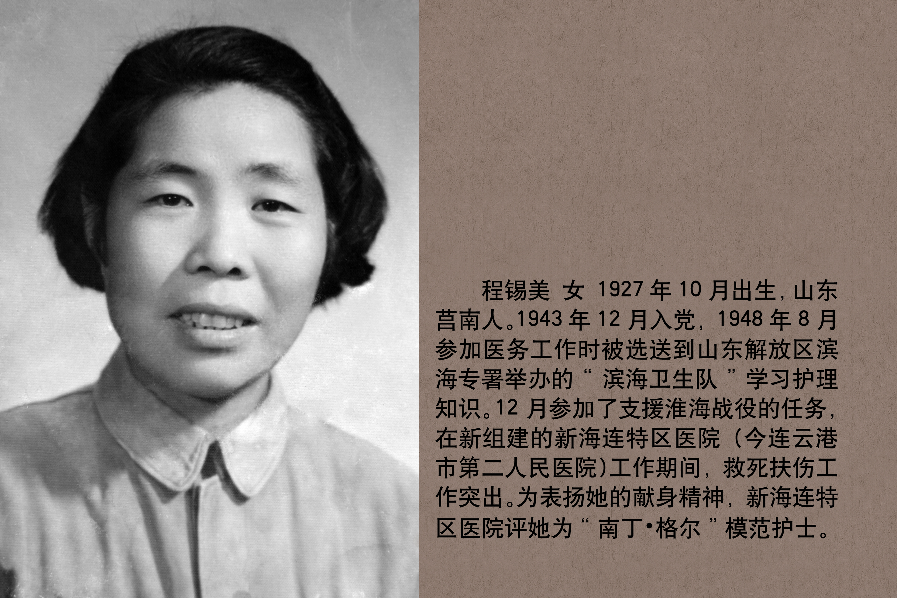程锡美.jpg